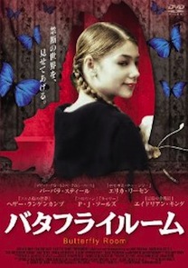 thebutterflyroom_dvd_Giappone